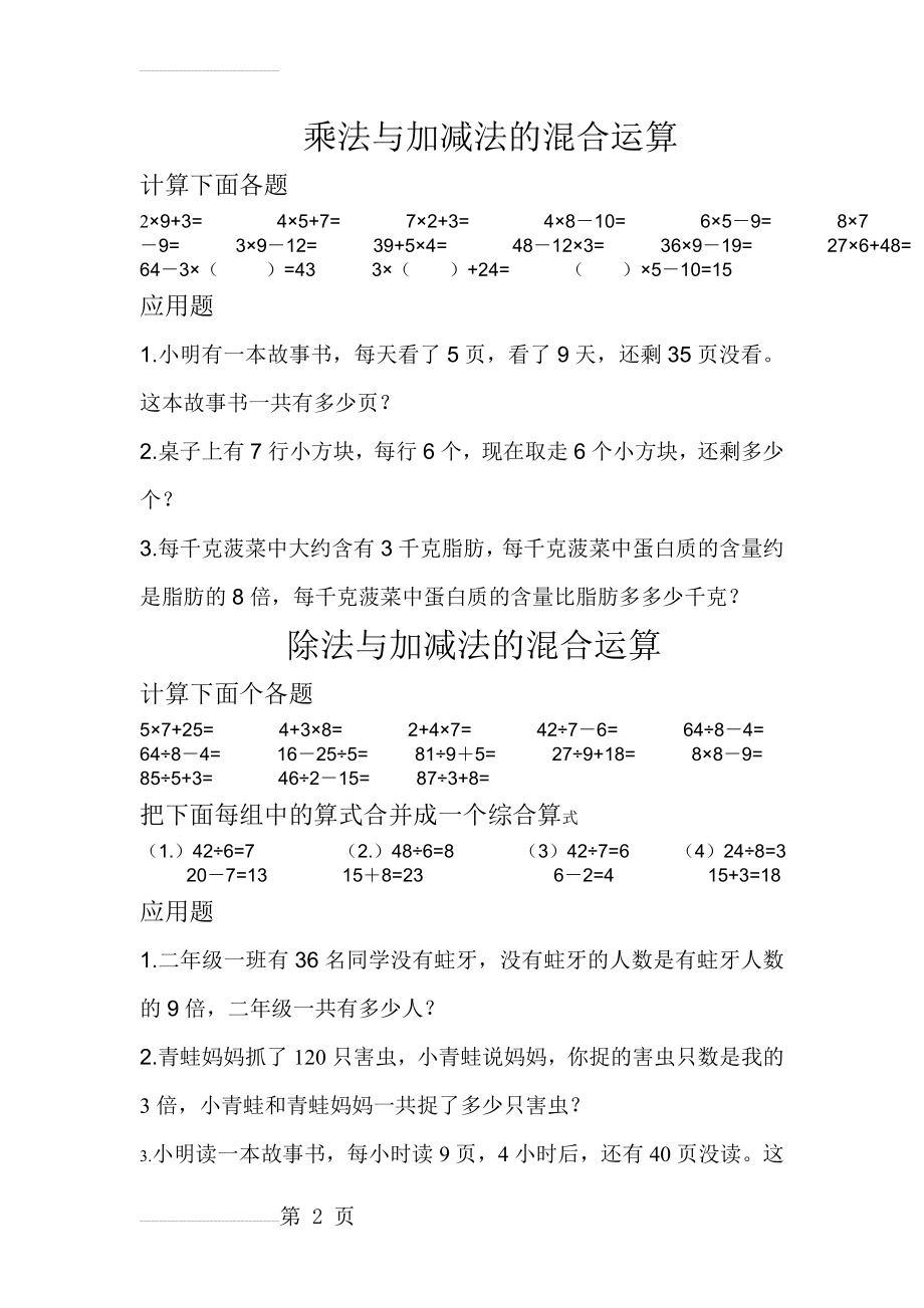 乘法与加减法的混合运算(4页).doc_第2页