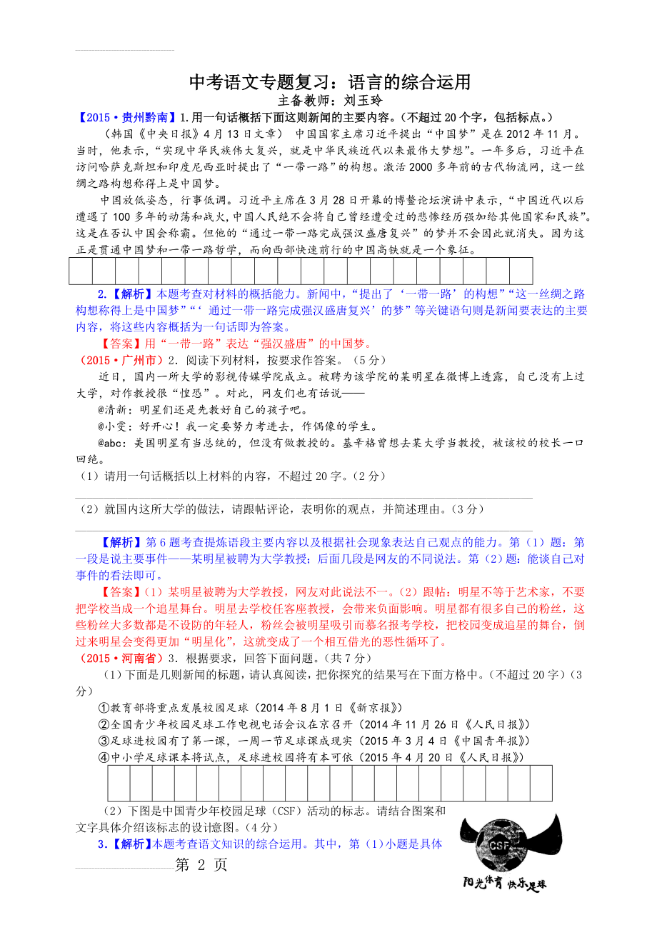 中考语文专题复习：综合性学习(6页).doc_第2页