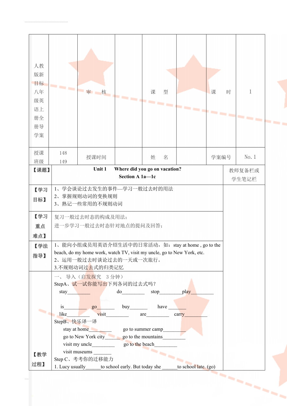 人教版新目标八年级英语上册全册导学案(146页).doc_第1页