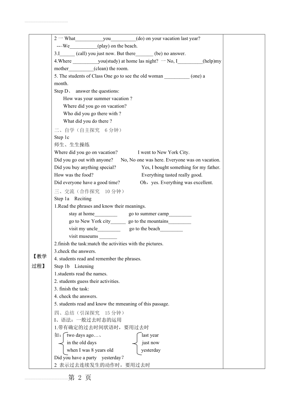 人教版新目标八年级英语上册全册导学案(146页).doc_第2页