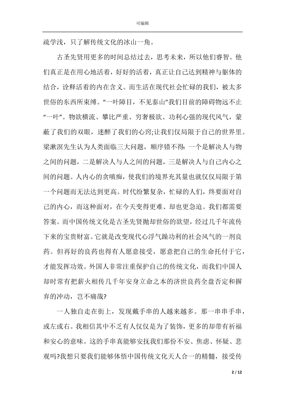 学习中华传统文化心得感想2022范文.docx_第2页