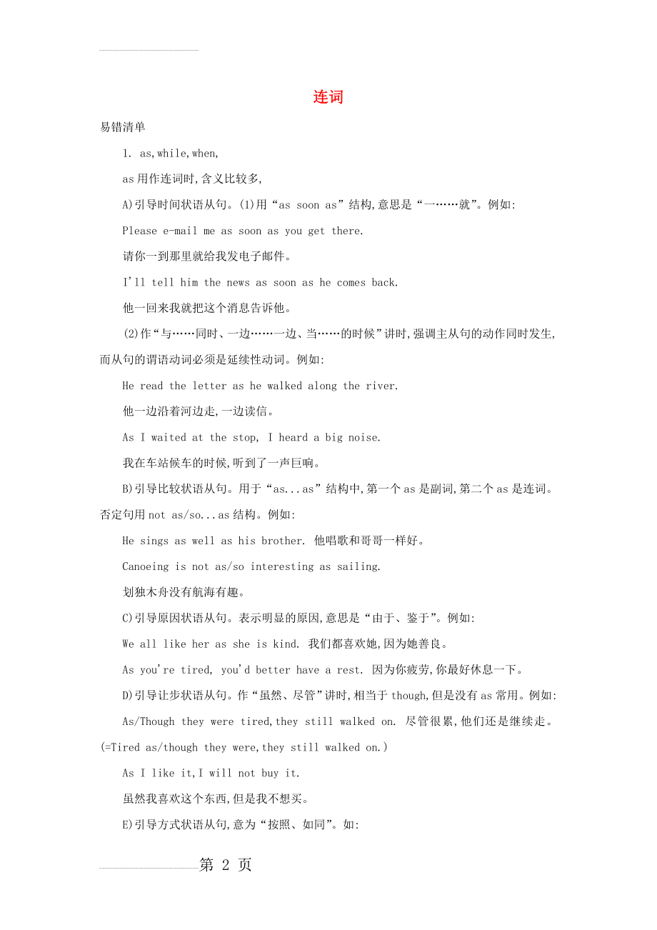 中考英语常考易错点专题讲练：连词（含答案解析）(12页).doc_第2页