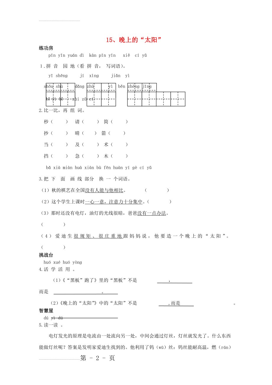 二年级语文下册《15 晚上的太阳》同步精练 苏教版1(3页).doc_第2页