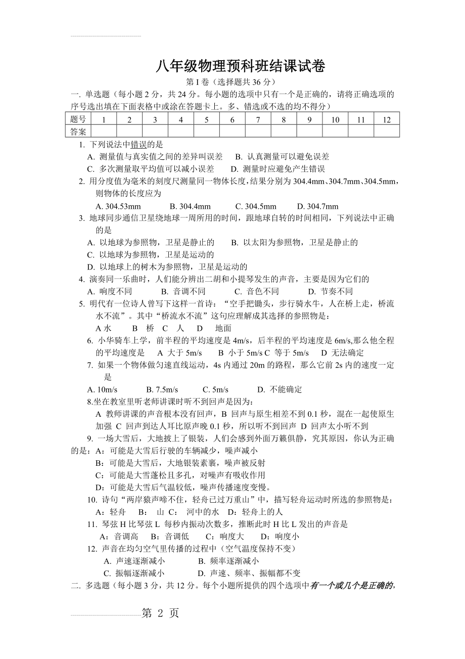 八年级物理考试试卷(含答案)(5页).doc_第2页