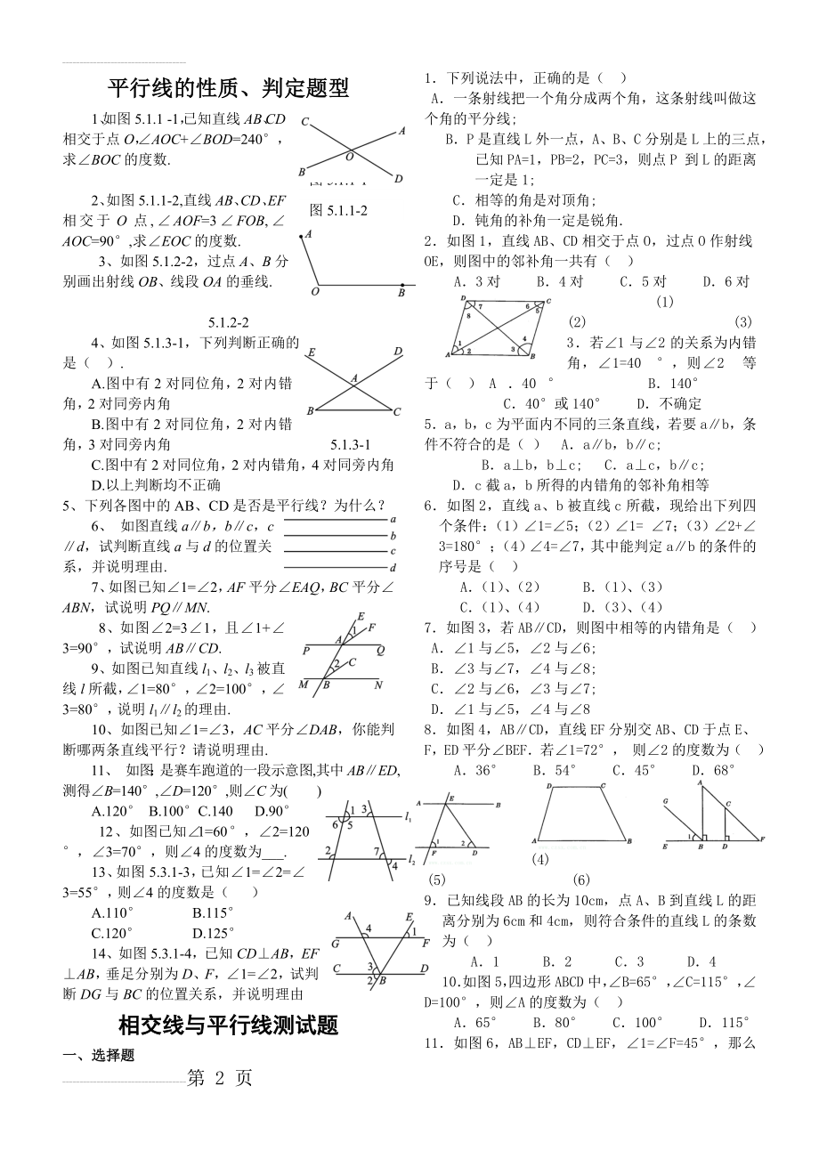 人教版平行线性质与判定基础题型与答案(5页).doc_第2页