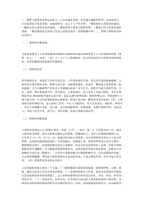 医学专题一三、肥胖与肥胖患者的运动处方.docx