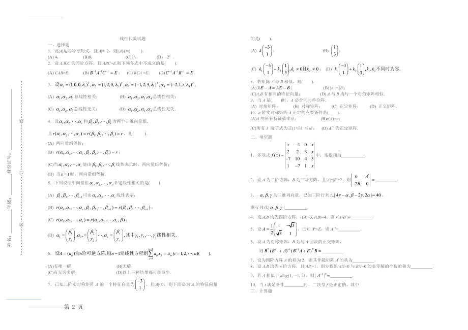 专升本线性代数试题及答案(3页).doc_第2页