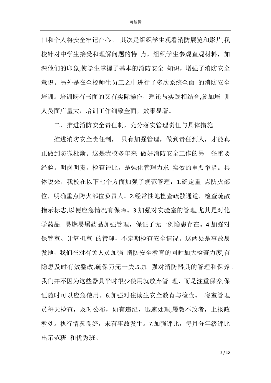 安全员的实习工作总结.docx_第2页