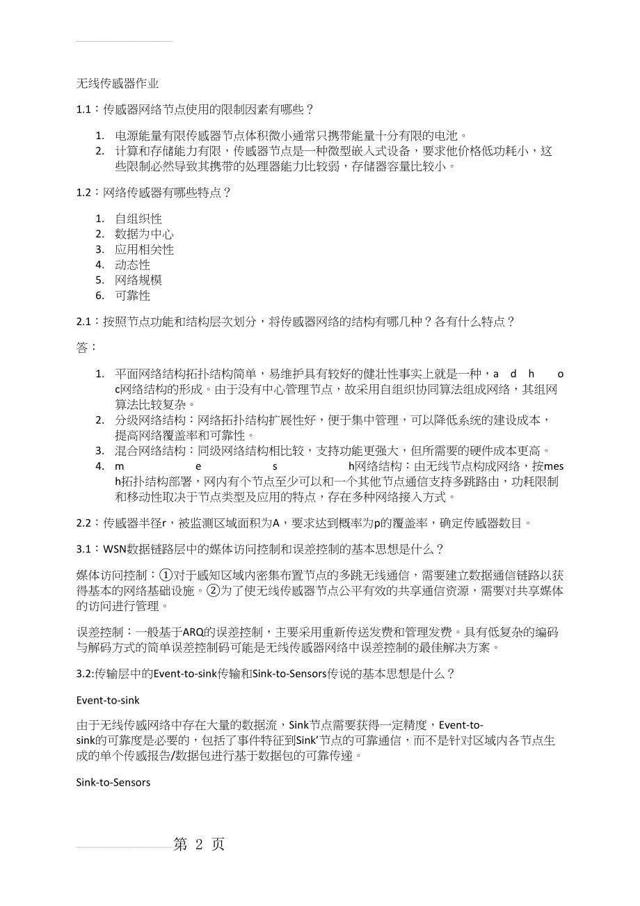 无线传感器网络作业(5页).doc_第2页