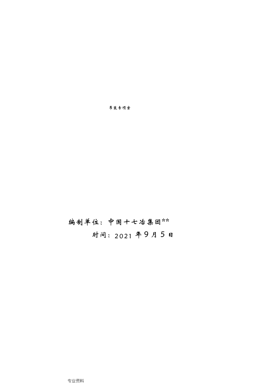 钢结构厂房安装施工设计方案.pdf_第1页