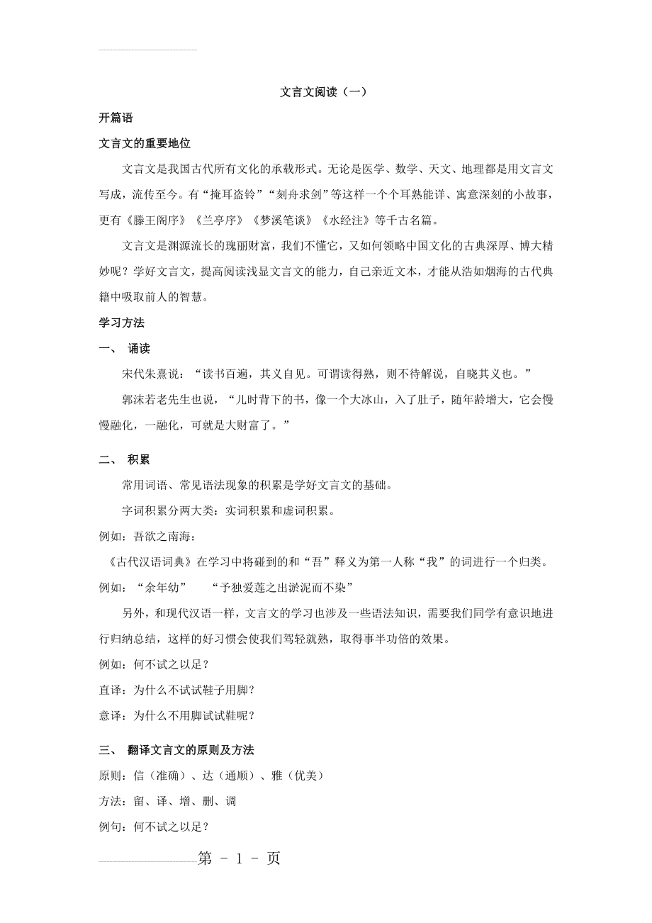 人教版语文七下文言文阅读（1）（名师讲义含答案）(6页).doc_第2页