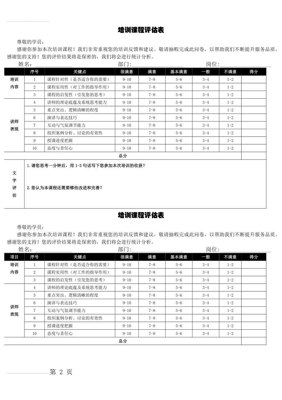 培训课程评估表(3页).doc_第2页