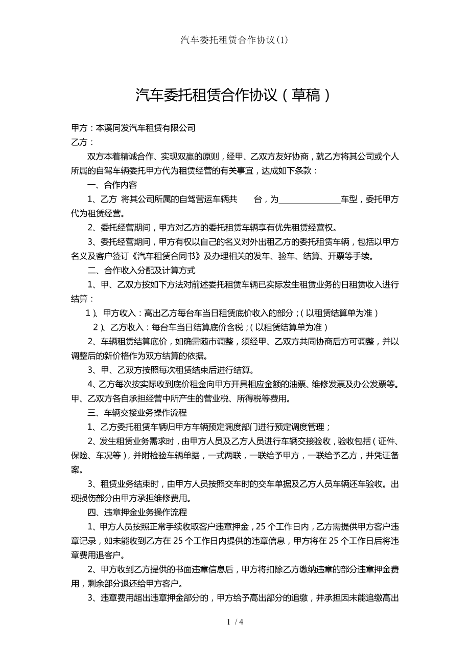 汽车委托租赁合作协议1.doc_第1页