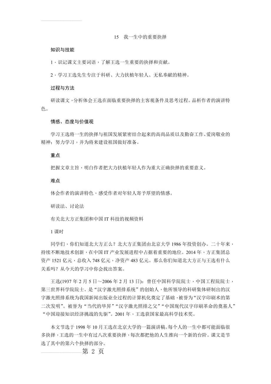 《我一生中的重要抉择》教案(5页).doc_第2页