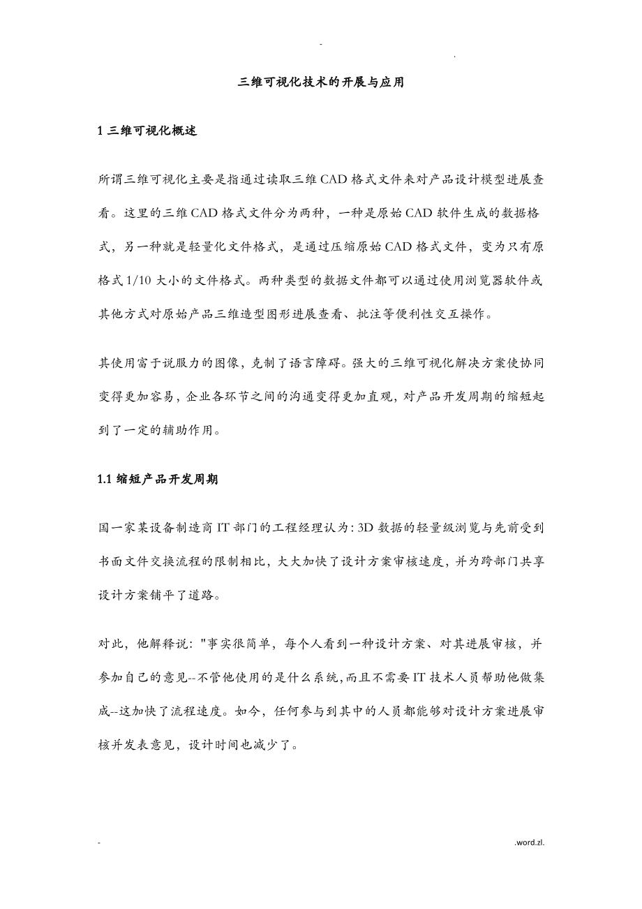 轻量化软件对比分析.pdf_第1页