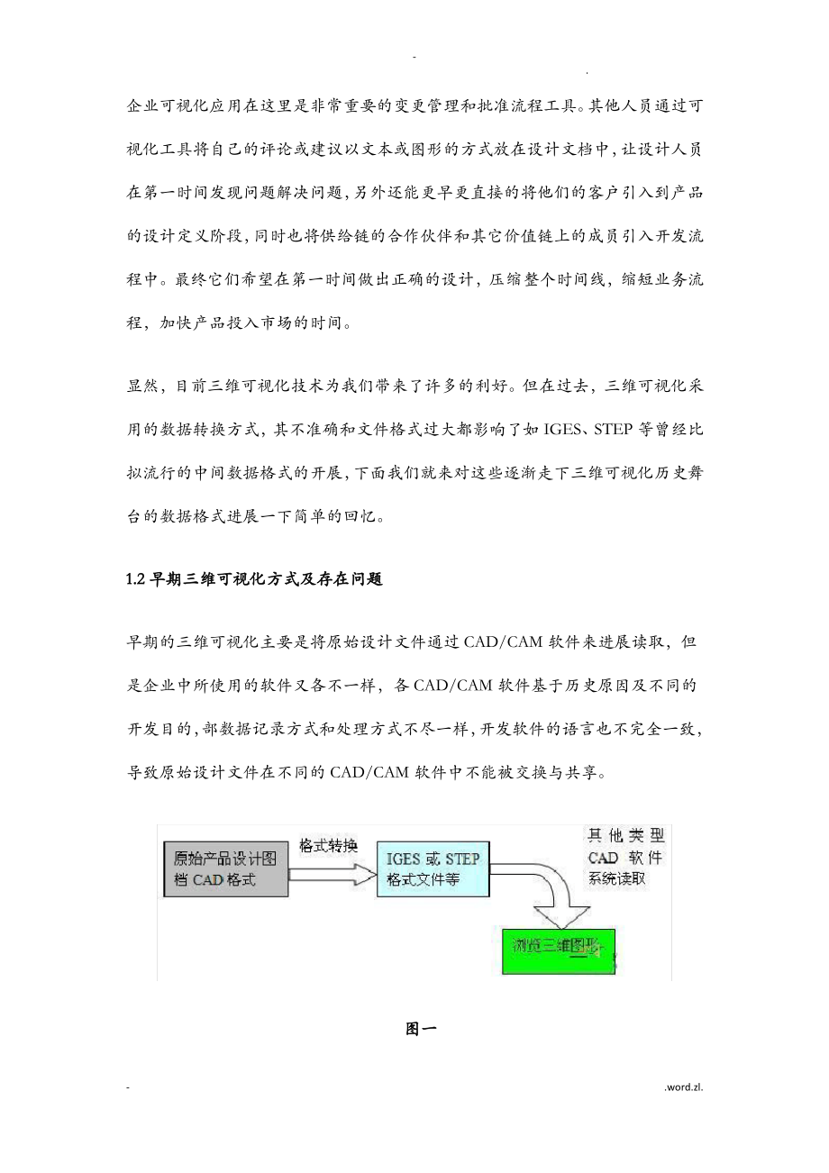 轻量化软件对比分析.pdf_第2页