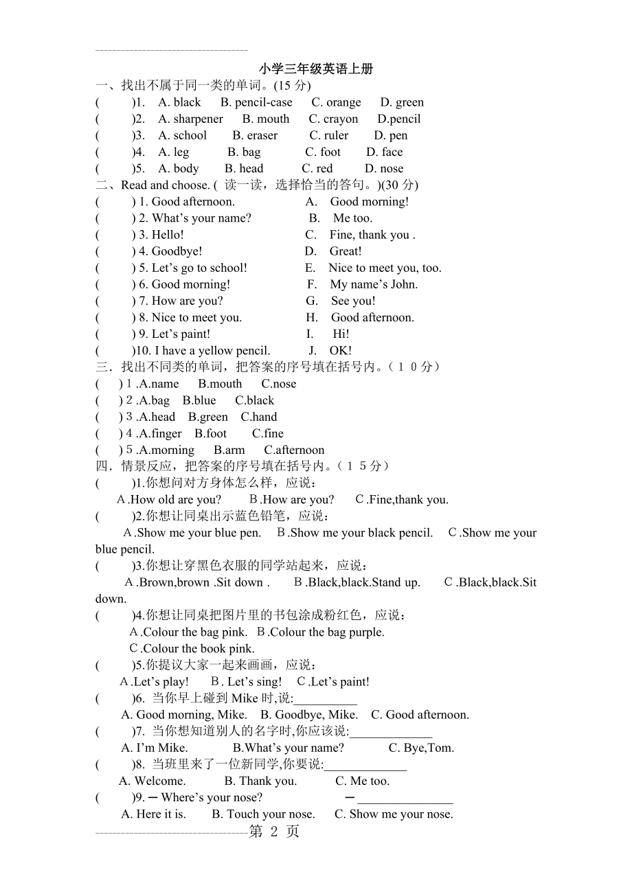 人教版三年级英语上册第三单元测试题(8页).doc_第2页