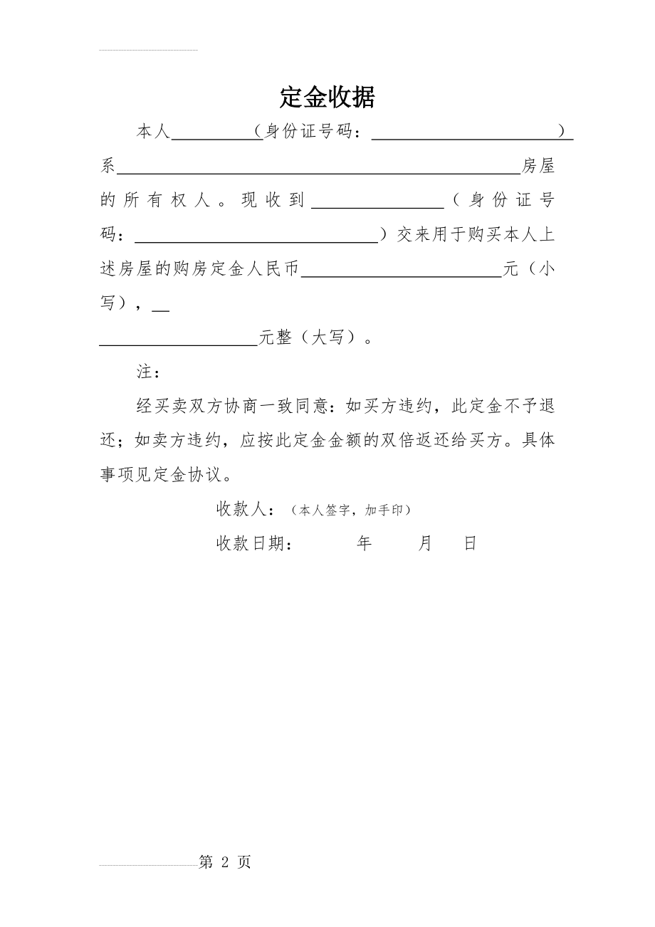 二手房买卖定金收据(2页).doc_第2页