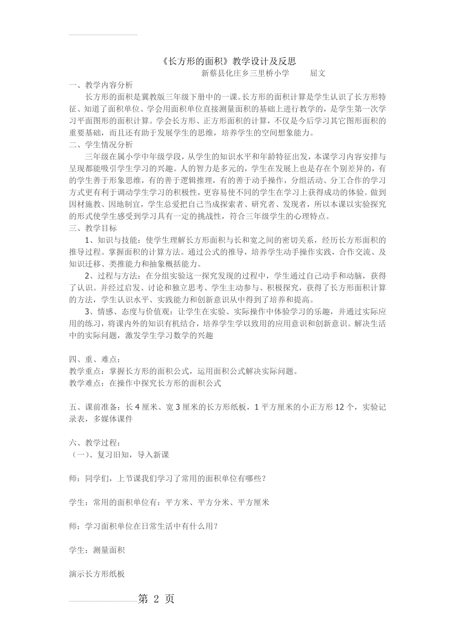 优质课教案《长方形的面积》教学设计及反思(3页).doc_第2页