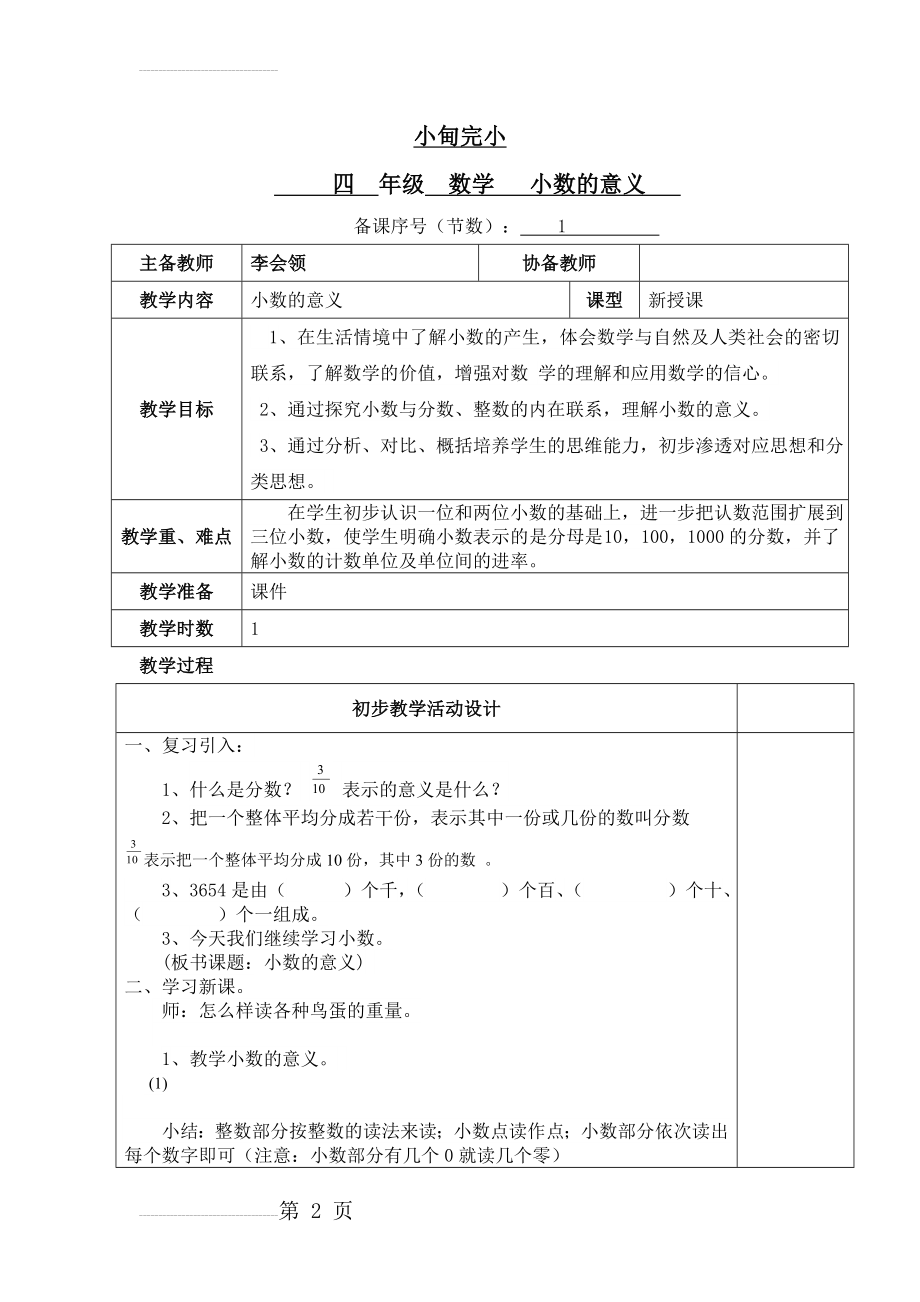 最新人教版四年级数学下册小数的意义教案(3页).doc_第2页