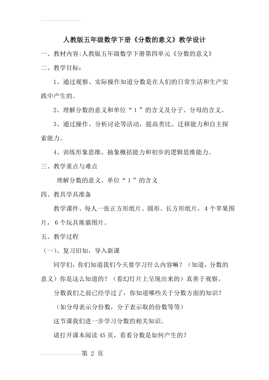 人教版五年级数学下册《分数的意义》教学设计(6页).doc_第2页