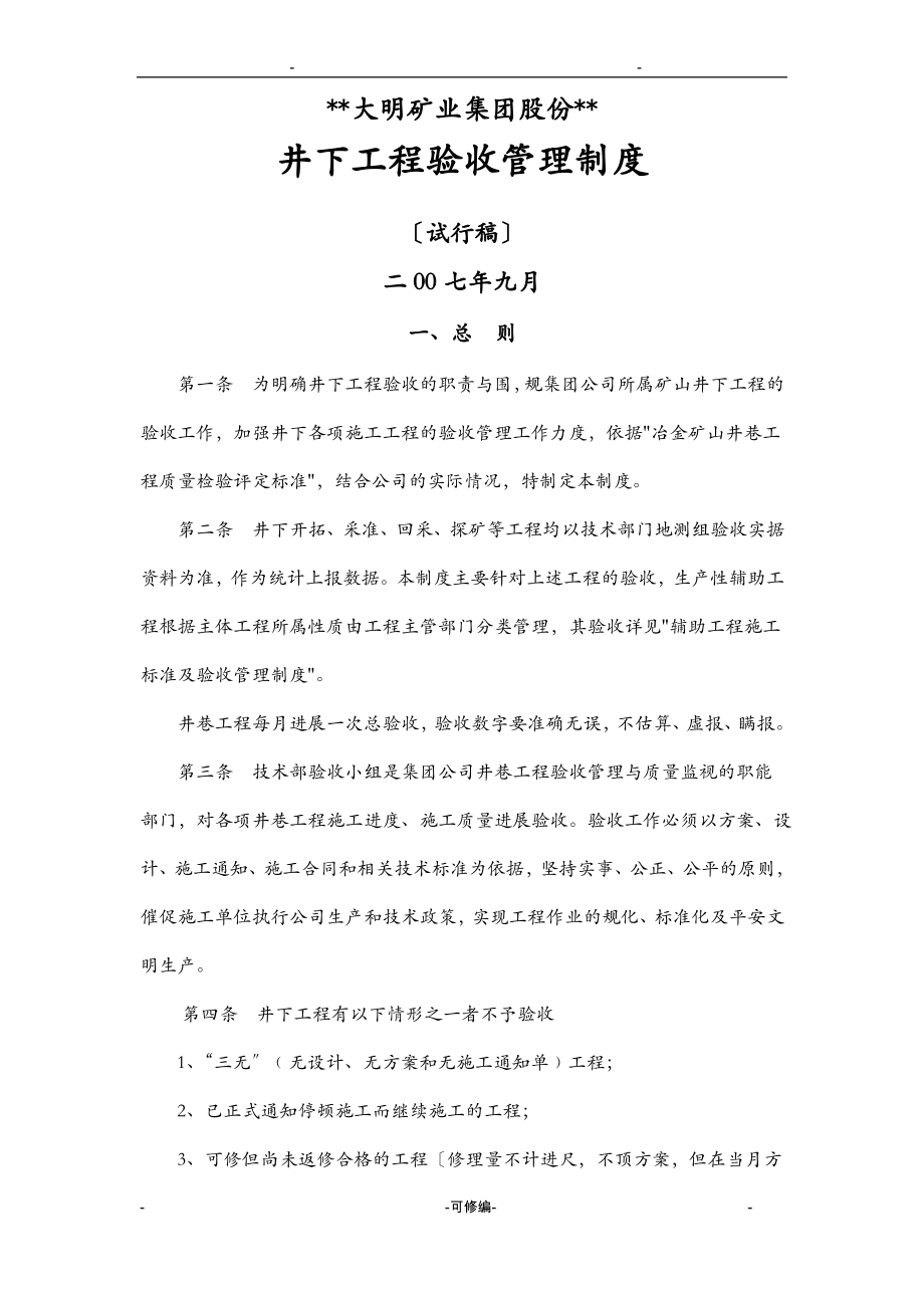 井下工程验收管理制度.pdf_第1页