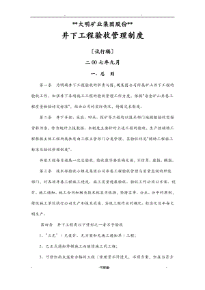 井下工程验收管理制度.pdf