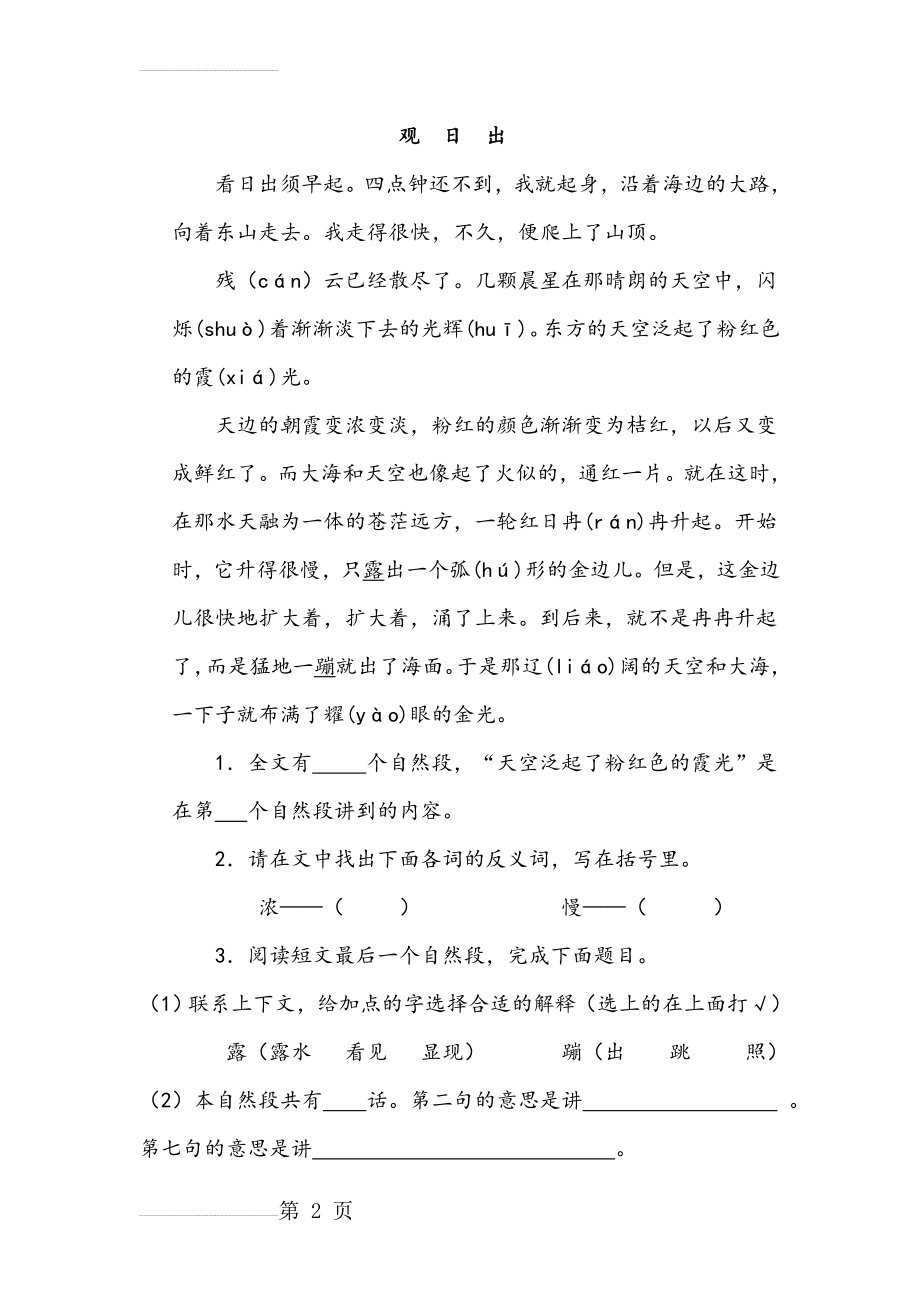 三年级语文阅读训练试题及答案1(13页).doc_第2页