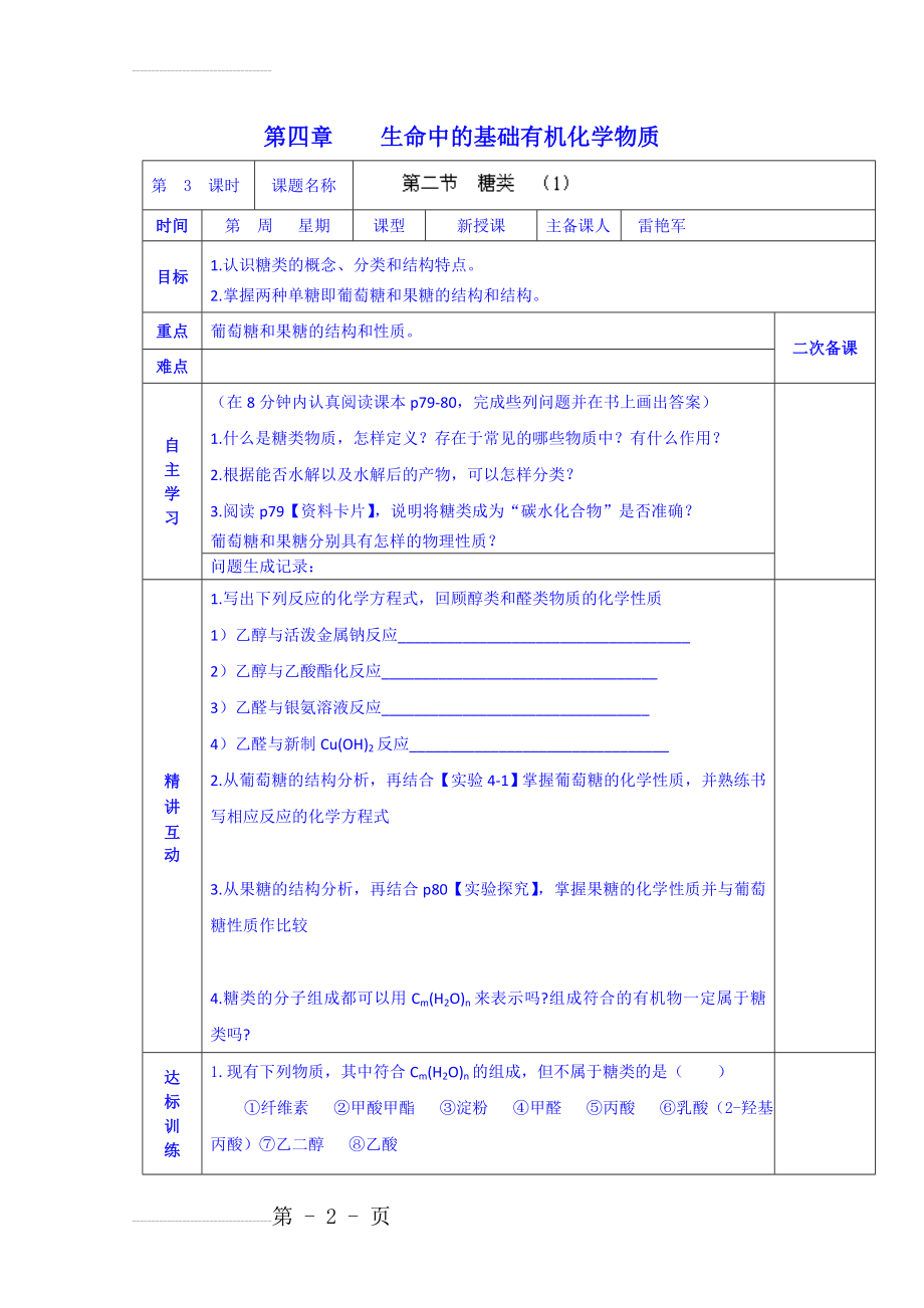 人教版高中化学学案选修五《第四章 第二节 糖类 （1）》(3页).doc_第2页