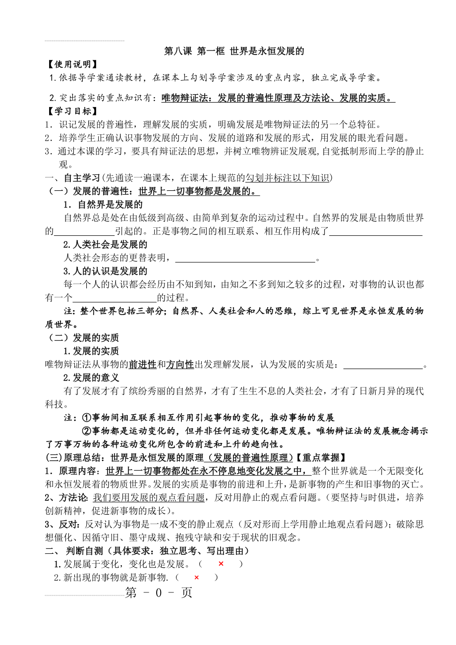 世界是永恒发展的导学案(附答案)(3页).doc_第2页