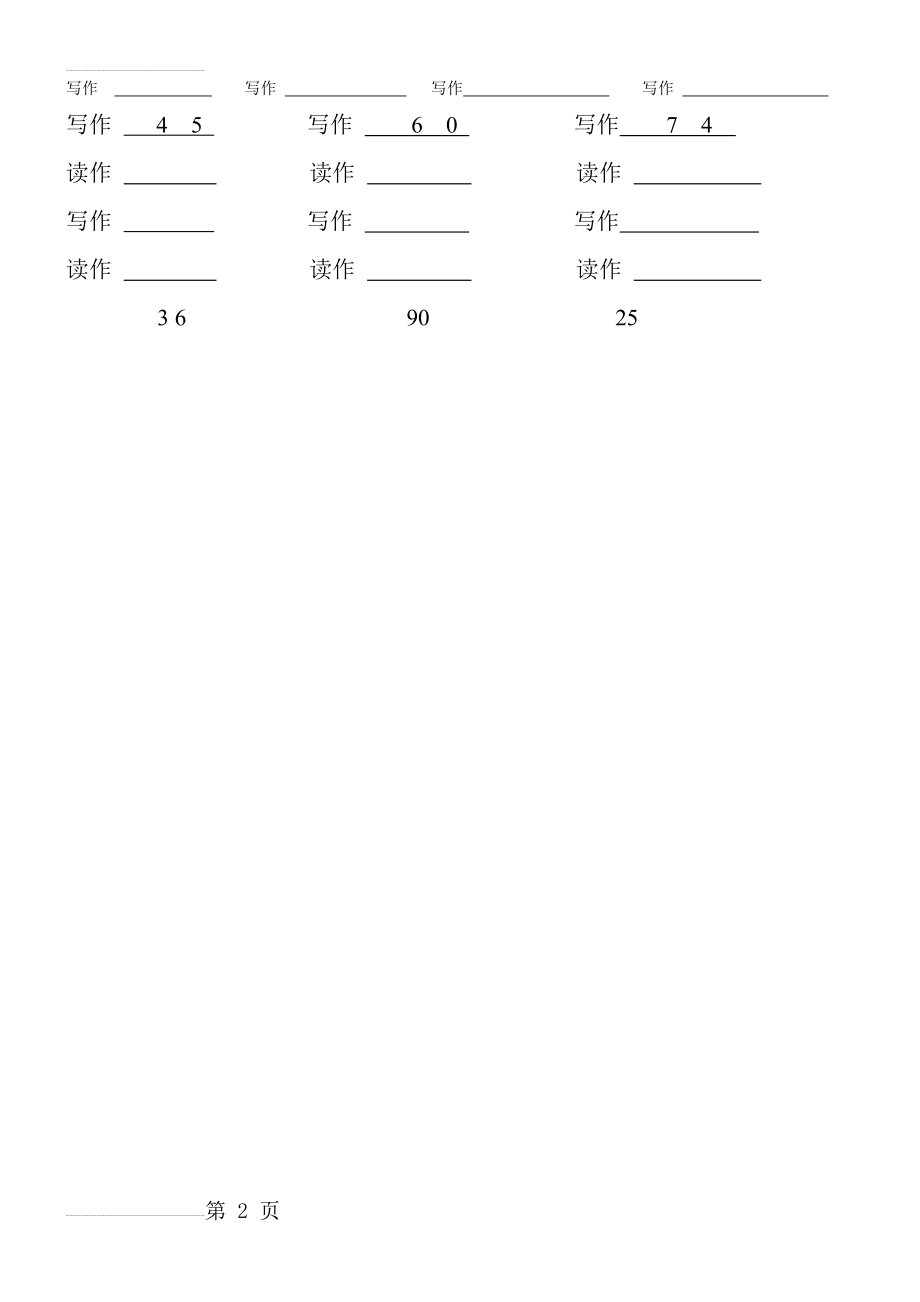 小学数学一年级下册读数、写数练习题63913(2页).doc_第2页