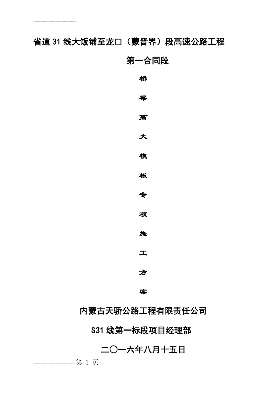 桥梁高大模板专项施工专项方案-2(18页).doc_第2页