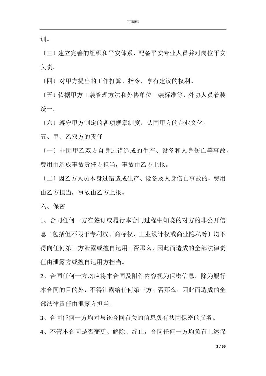 包工头劳务承包合同模板(劳务分包合同范本).docx_第2页