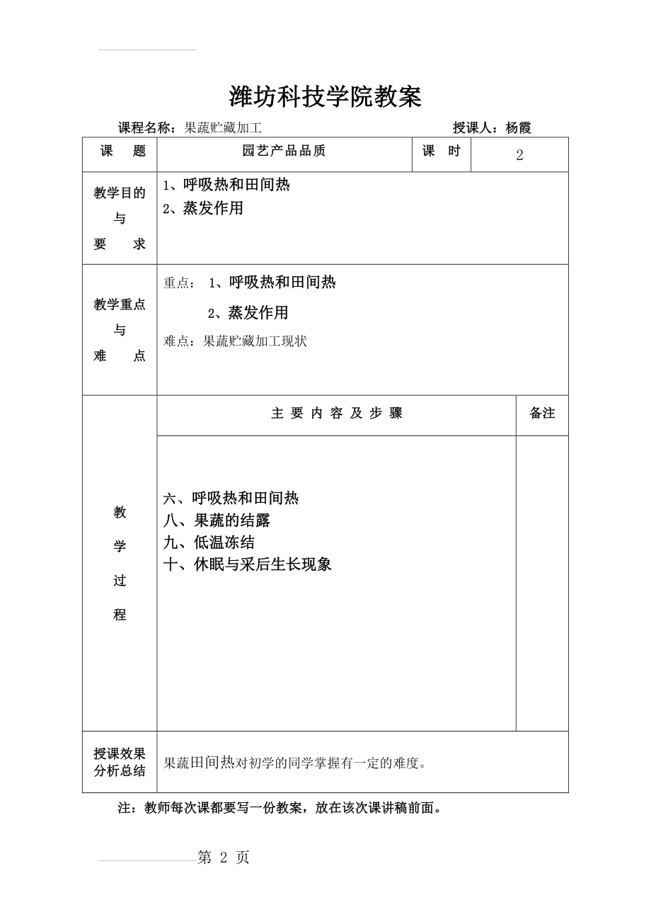 果蔬贮藏加工教案4(6页).doc_第2页