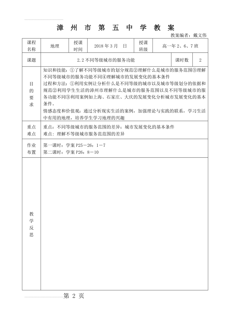 不同等级城市的服务功能教案(6页).doc_第2页