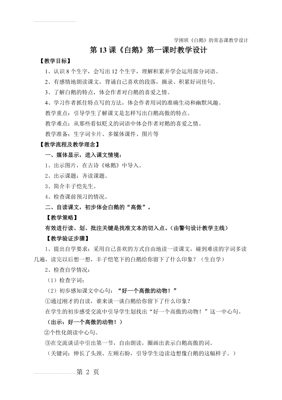 《白鹅》教学设计第一课时(4页).doc_第2页