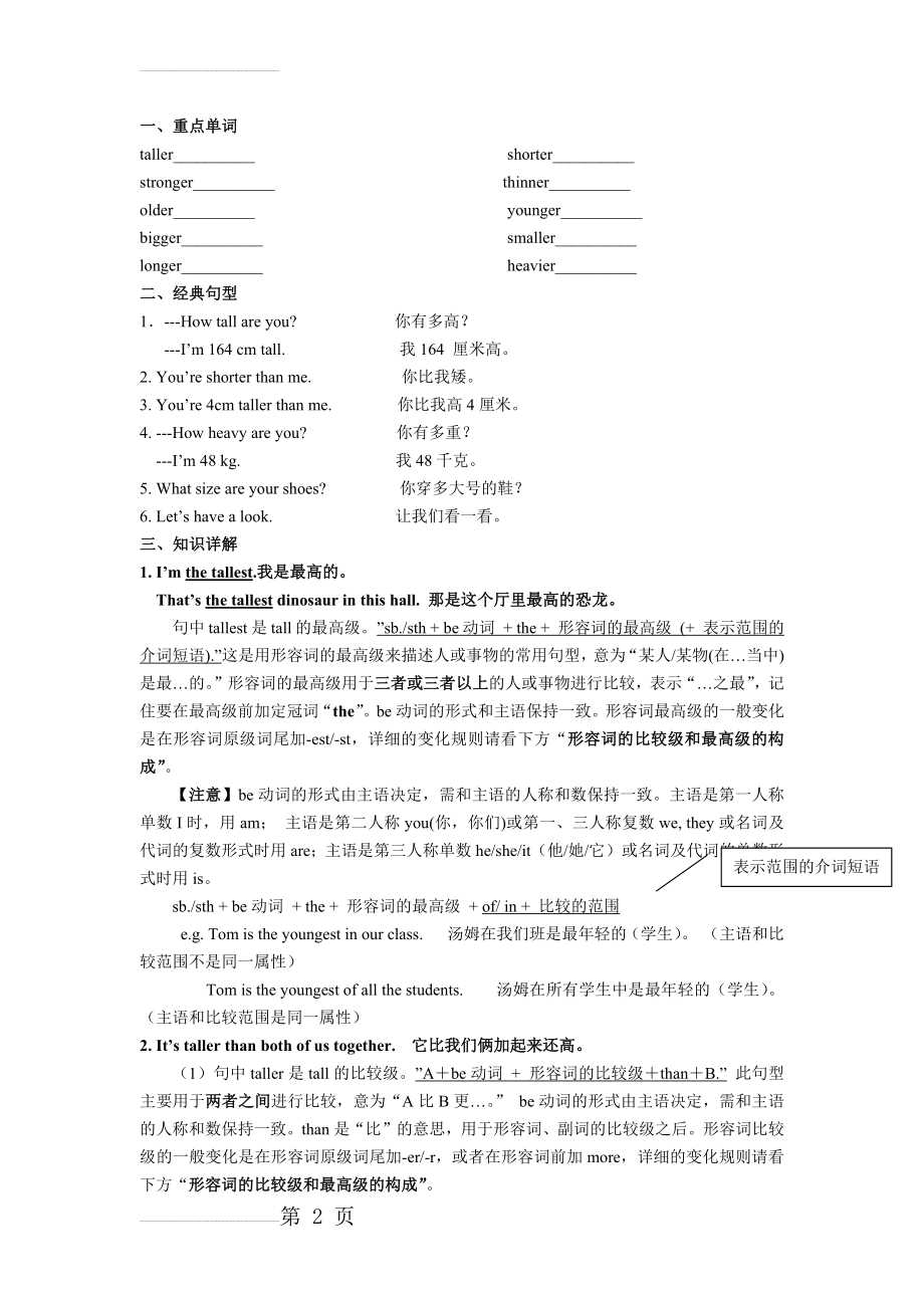 六年级下册unit1知识点(5页).doc_第2页