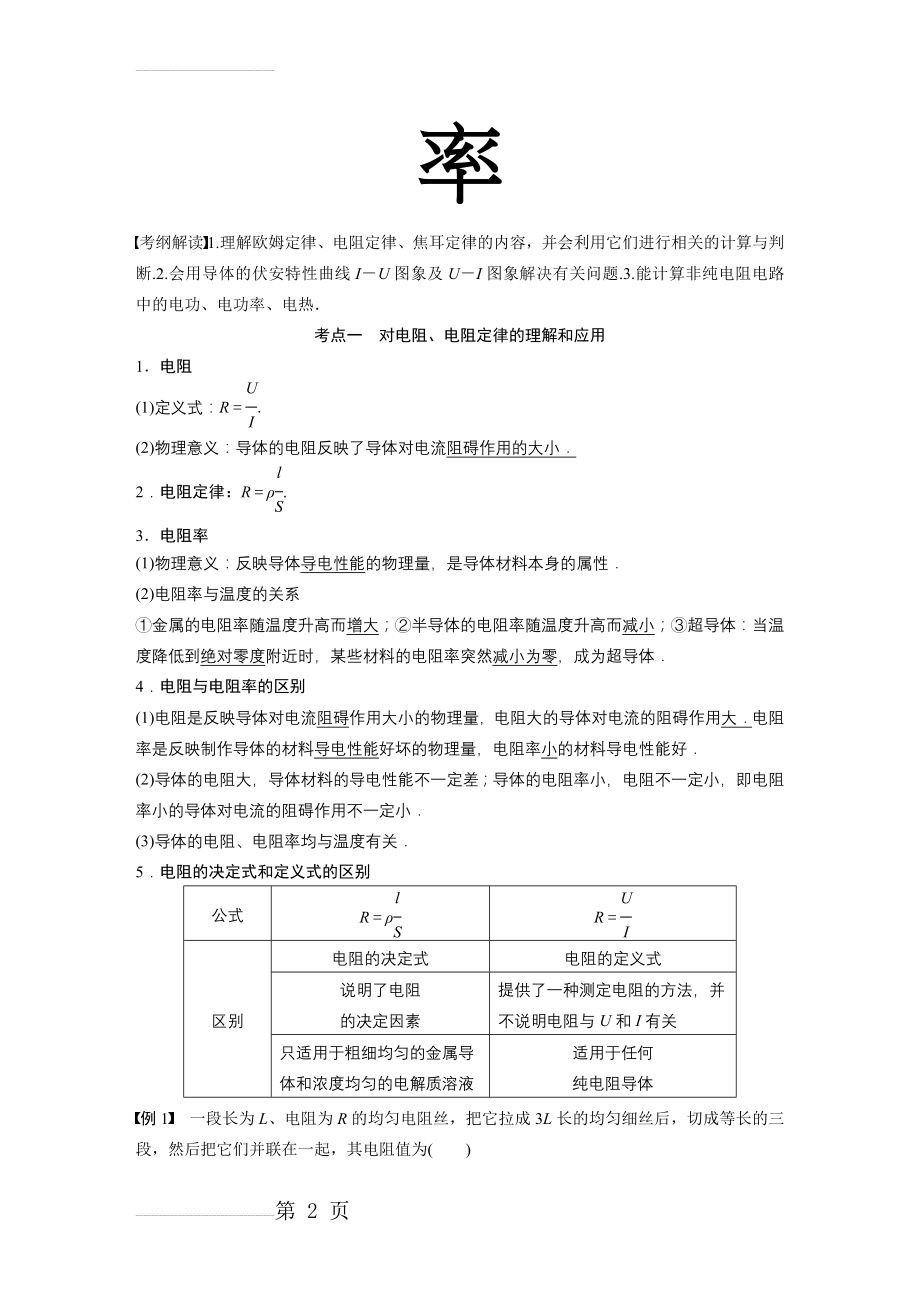 人教版高中物理一轮复习试题：第七章(37页).docx_第2页