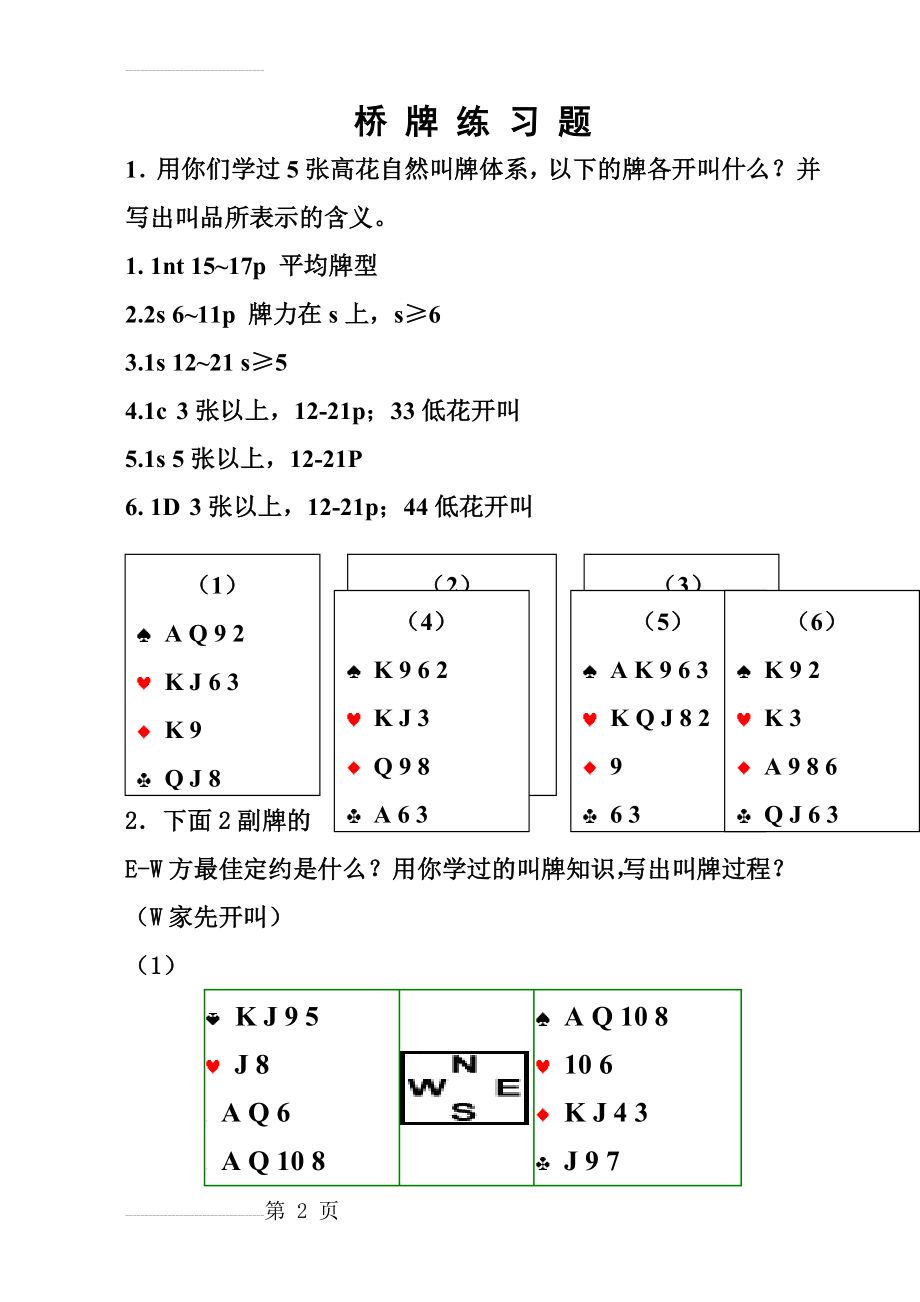 桥牌练习题 附带答案(9页).doc_第2页