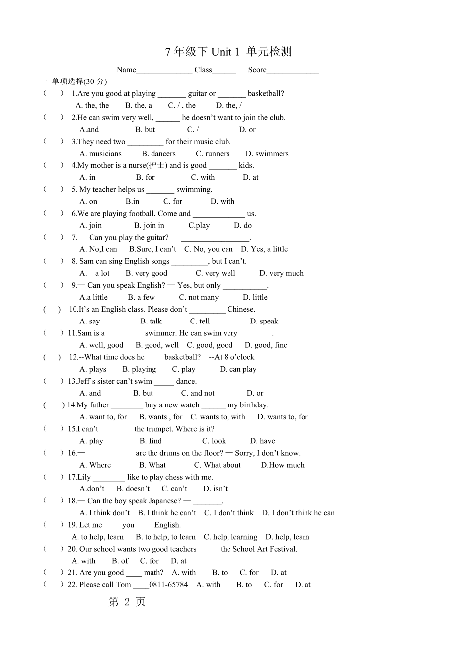 人教版七年级英语下册第1单元测试题及答案(5页).doc_第2页