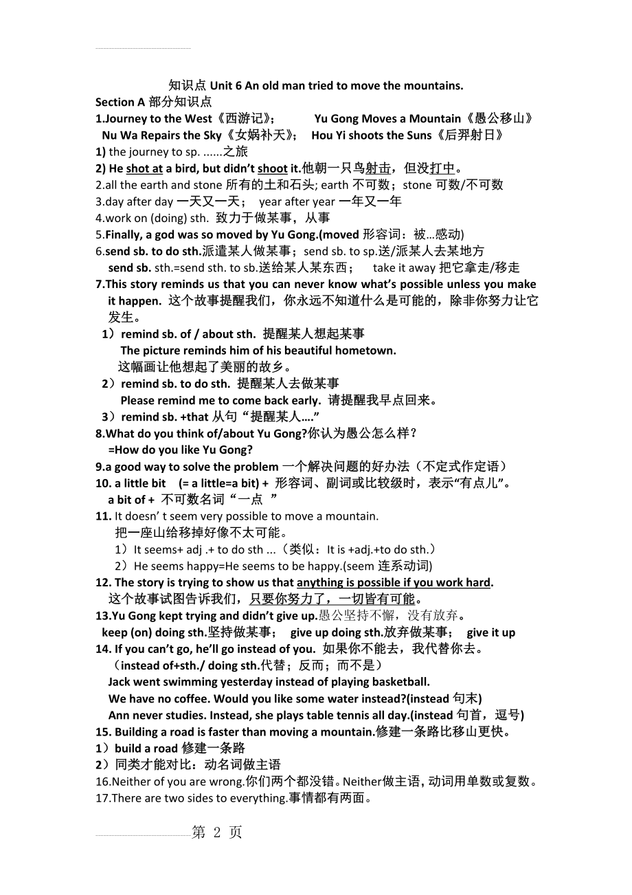 八下unit6单元知识点总结(5页).doc_第2页