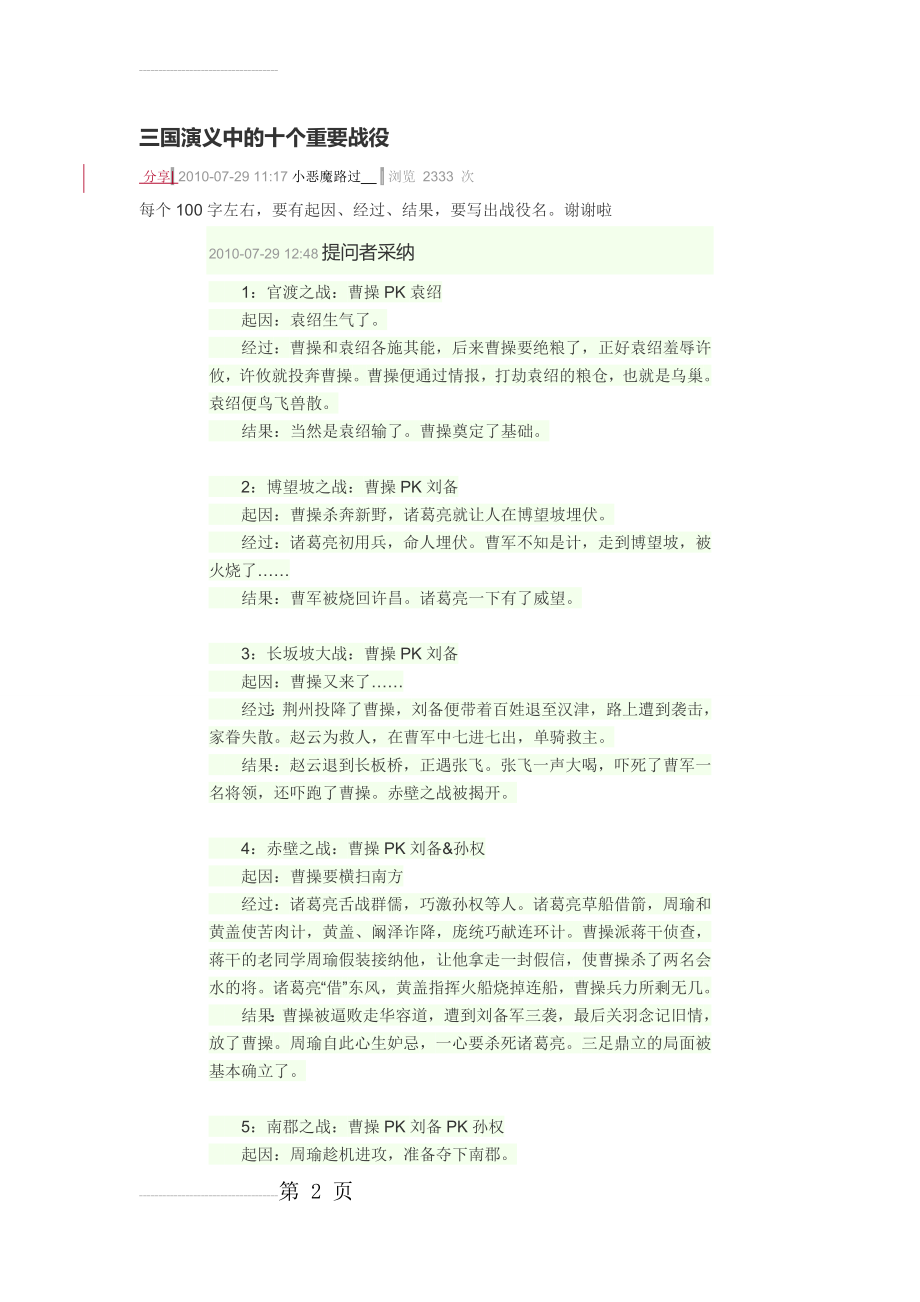 三国演义中的十个重要战役(4页).doc_第2页