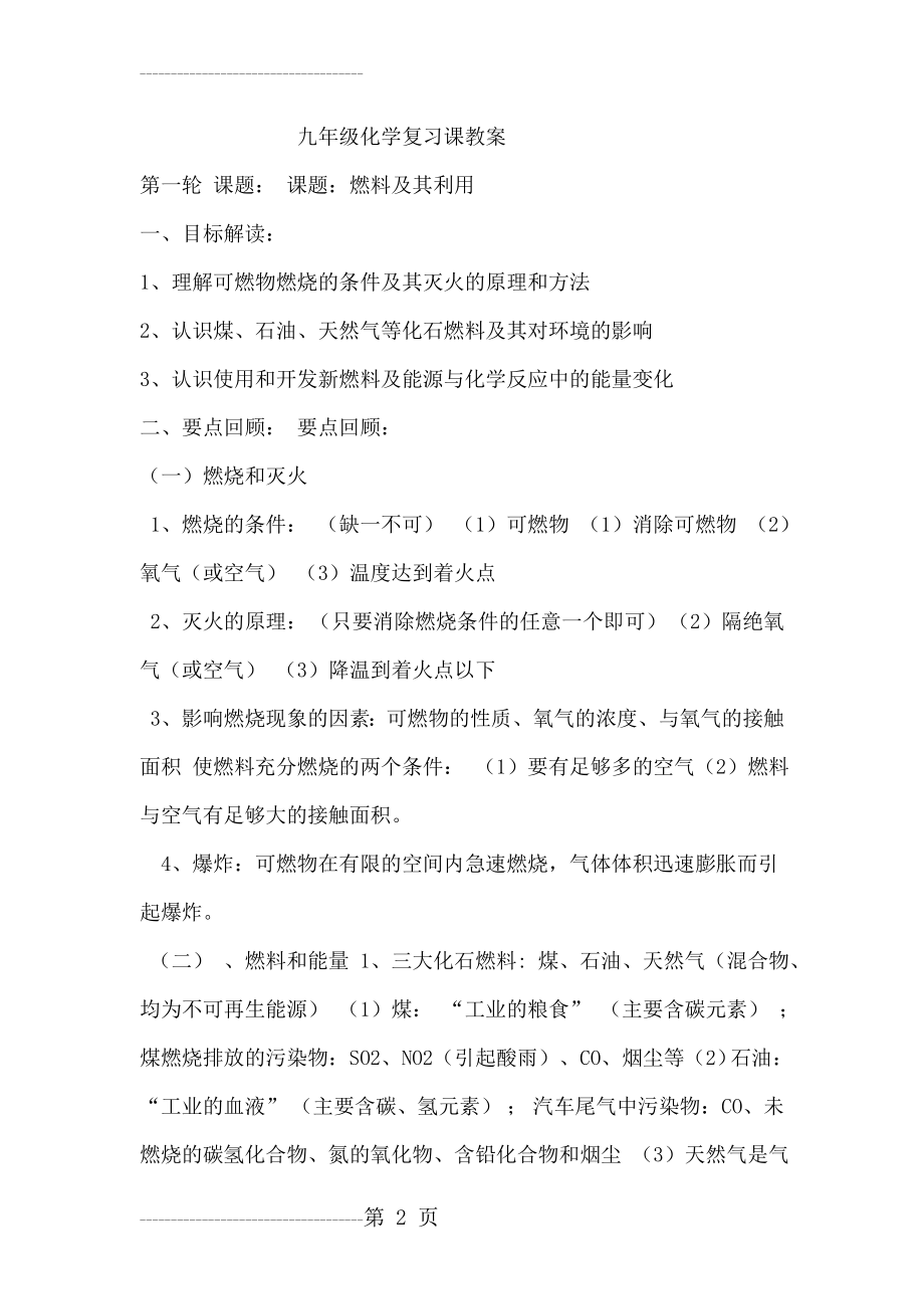 九年级化学第7单元复习课教案(5页).doc_第2页