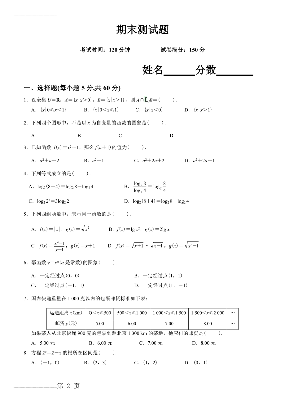 人教版高中数学必修一期末测试题(6页).doc_第2页