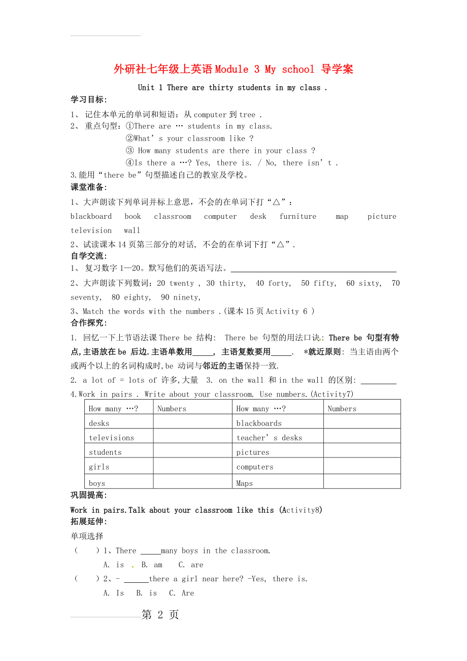 七年级英语上册 Module 3 My school快乐学案（新版）外研版(5页).doc_第2页