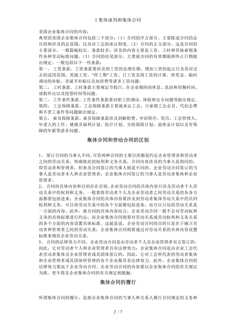 集体谈判和集体合同.doc_第2页