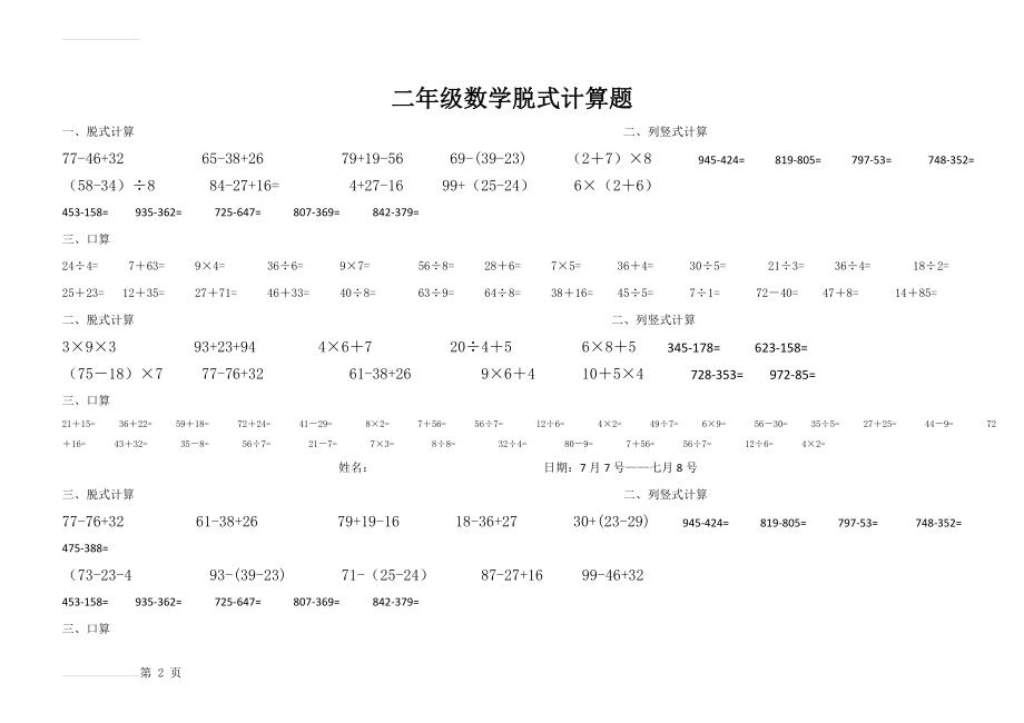 二年级数学脱式计算题(15页).doc_第2页