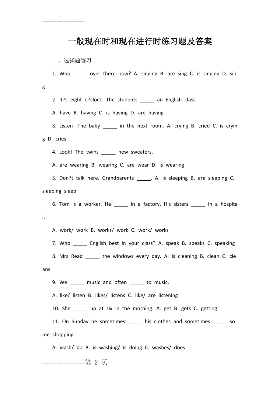 一般现在时和现在进行时练习题及答案41947(9页).doc_第2页