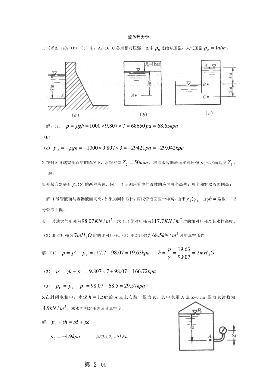 流体静力学(12页).doc_第2页