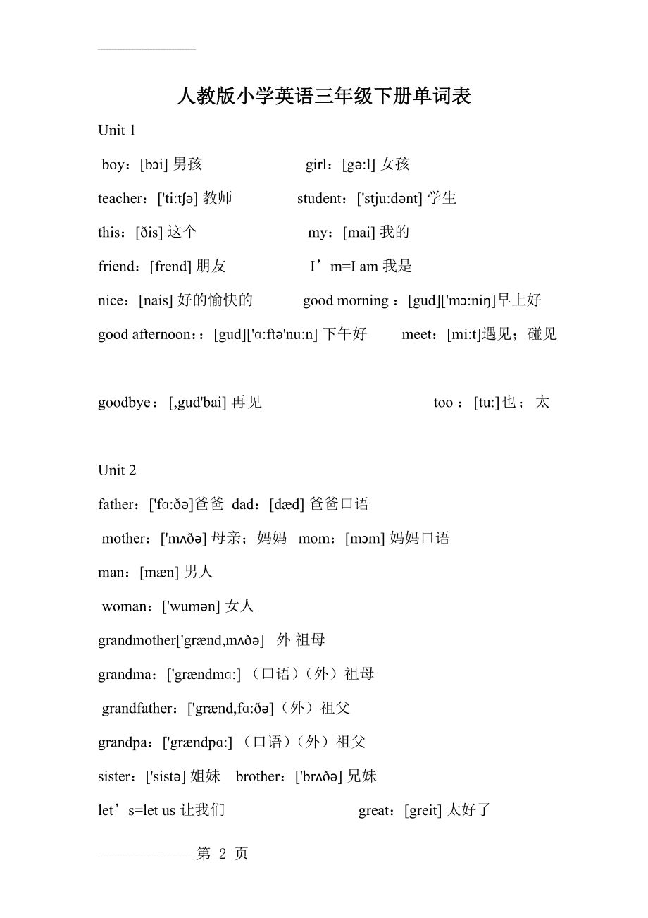 人教版小学英语三年级下册单词表(4页).doc_第2页